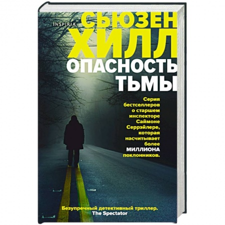 Детективы, триллеры, книга Опасность тьмы