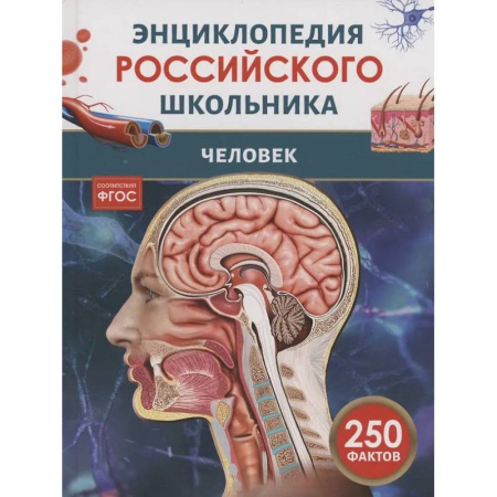 Познавательная литература, книга Человек