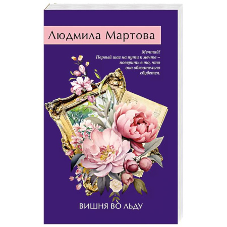 Детективы, триллеры, книга Вишня во льду