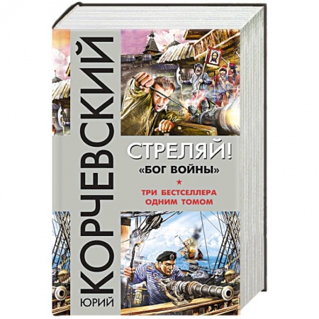 Книги, книга Стреляй! «Бог войны»