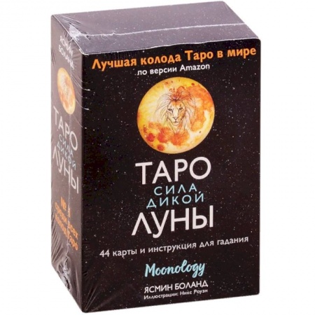 Гадания, толкования снов, книга Таро сила дикой Луны. 44 карты и инструкция для гадания. Moonology