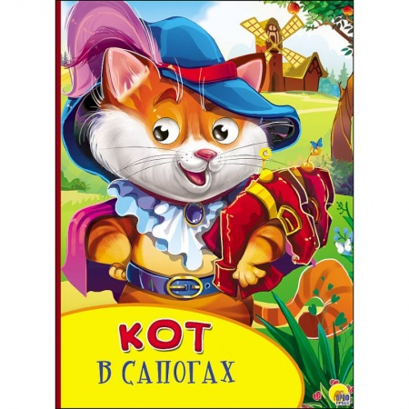 Книги, книга Картонка с глазками. Кот в сапогах