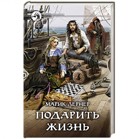 Книги, книга Подарить жизнь