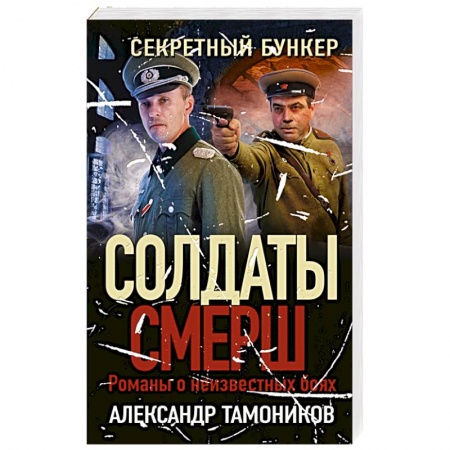 Детективы, триллеры, книга Секретный бункер