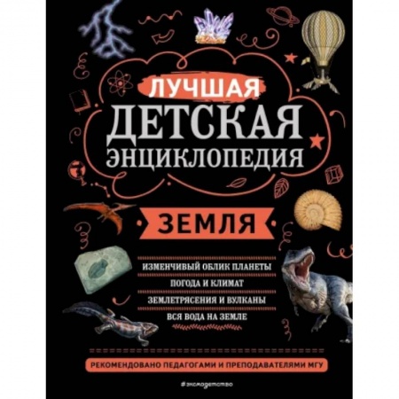 Познавательная литература, книга Земля