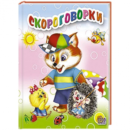 Книги, книга Скороговорки
