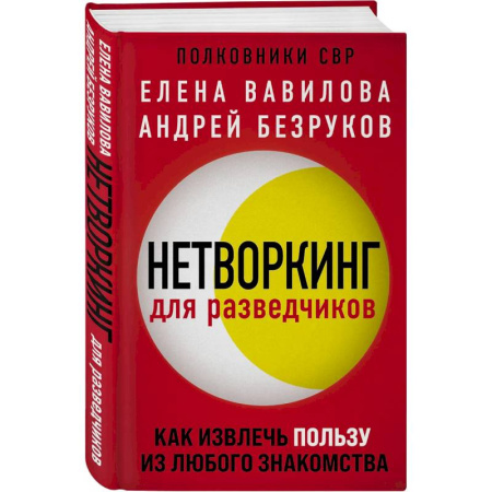Общественные и гуманитарные науки, книга Комплект из 3 книг (Нетворкинг для разведчиков. Как извлечь пользу из любого знакомства. Женщина, которая умеет хранить тайны. Зашифрованное сердце)