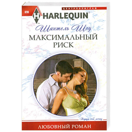 Книги, книга Максимальный риск