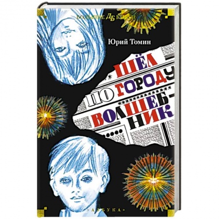книга Шел по городу волшебник с доставкой по Франции Проза для детей, книга Шел по городу волшебник