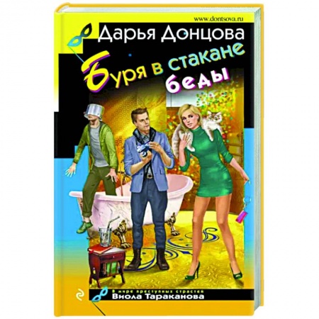 Детективы, триллеры, книга Буря в стакане беды