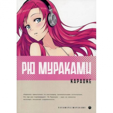 Классика, современная литература, книга Караоке