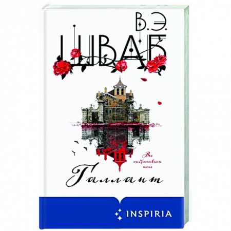 Фантастика, фэнтези, книга Галлант