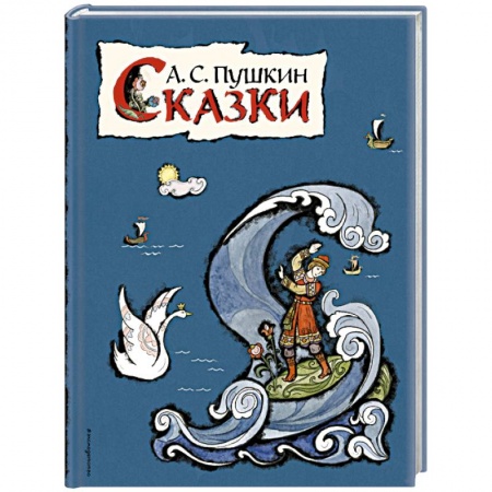 Сказки, книга Сказки