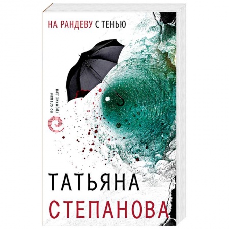 Книги, книга На рандеву с тенью