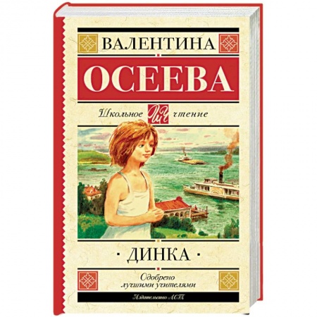 книга Динка с доставкой по Франции Проза для детей, книга Динка