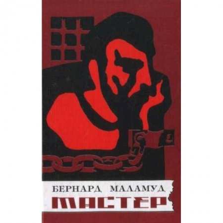 Книги, книга Мастер