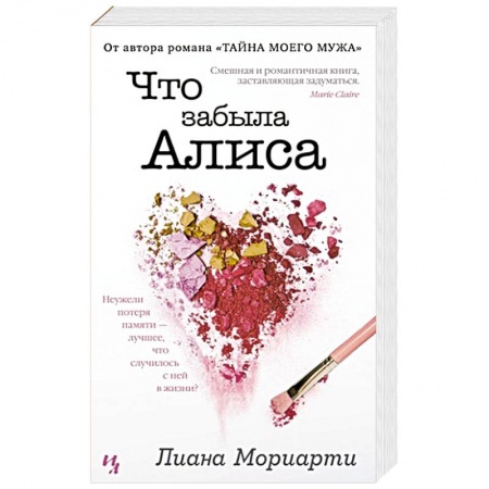 Классика, современная литература, книга Что забыла Алиса?