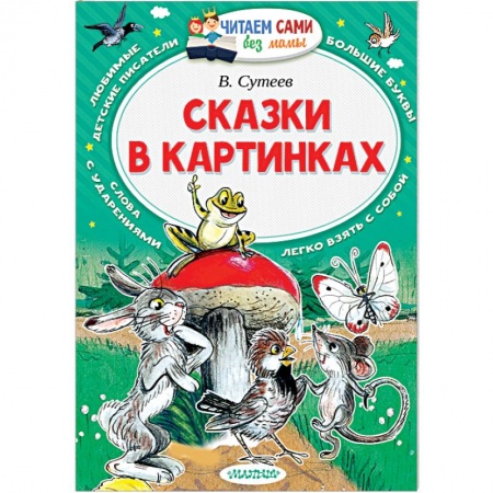 Книги, книга Сказки в картинках