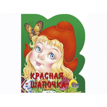 Книги, книга Красная шапочка