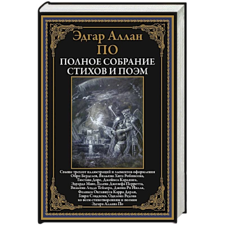 Классика, современная литература, книга Полное собрание стихов и поэм