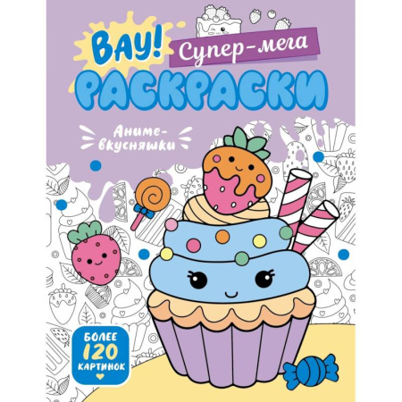 Досуг, творчество и кулинария, книга Аниме-вкусняшки