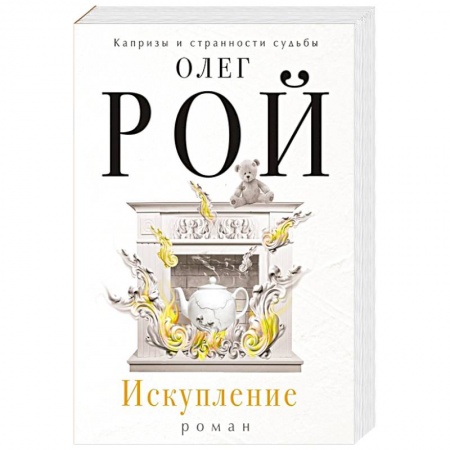 Книги, книга Искупление
