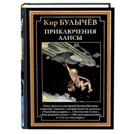Проза для детей, книга Приключения Алисы