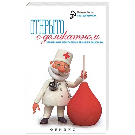 Книги, книга Открыто о деликатном