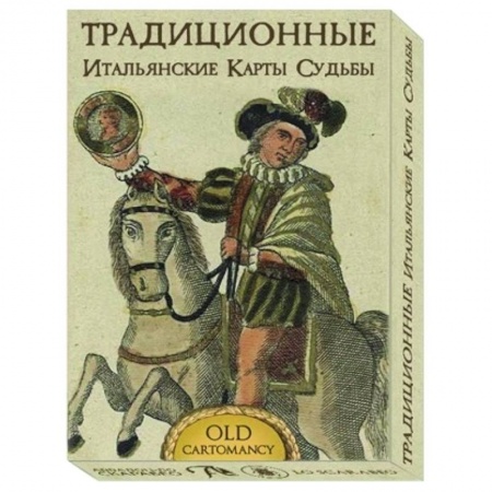 Гадания, толкования снов, книга Традиционные Итальянские карты Судьбы