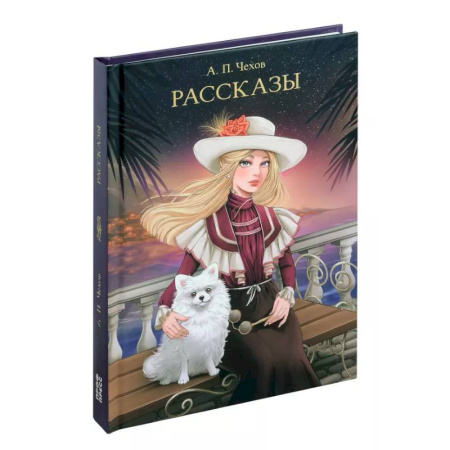 Классика, современная литература, книга Рассказы. Чехов
