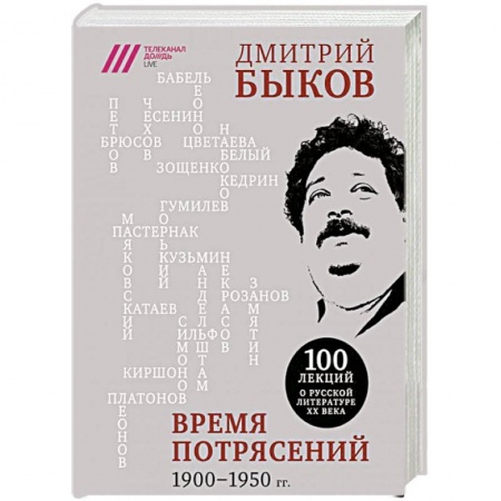 Общественные и гуманитарные науки, книга Время потрясений. 1900-1950 гг.