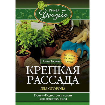Крепкая рассада для огорода