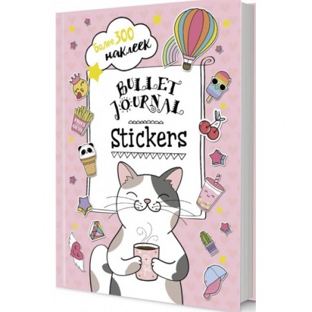 Досуг, творчество и кулинария, книга В точку )Наклейки для Bullet Journal (более 300 стикер. )