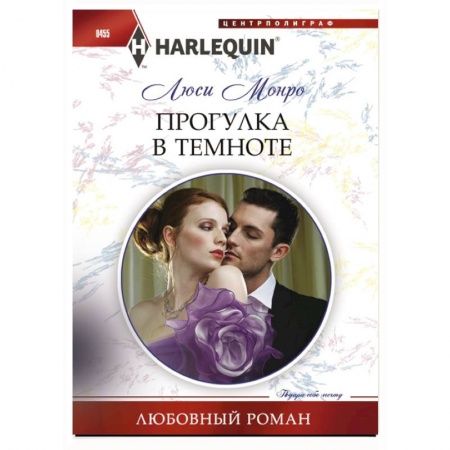 Книги, книга Прогулка в темноте