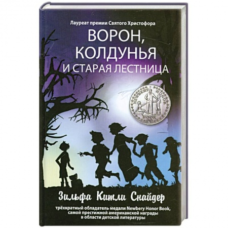 Книги, книга Ворон, колдунья и старая лестница
