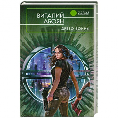 Книги, книга Древо войны