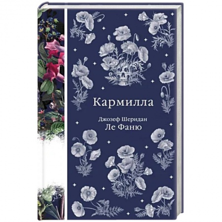 Фантастика, фэнтези, книга Кармилла