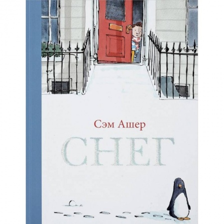 Книги для самых маленьких (0-3 года), книга Снег