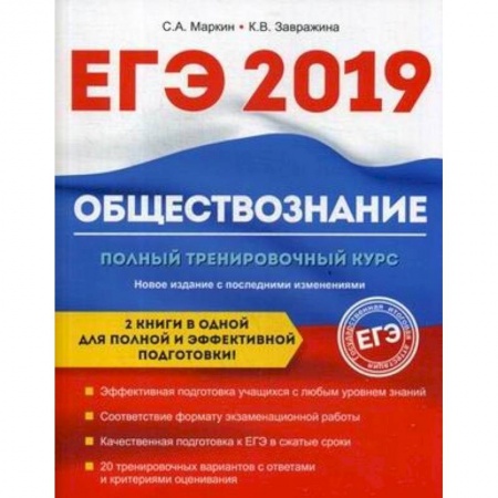 Школьникам и абитуриентам, книга Обществознание. ЕГЭ. Полный тренировочный курс