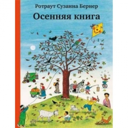 Книги, книга Осенняя книга