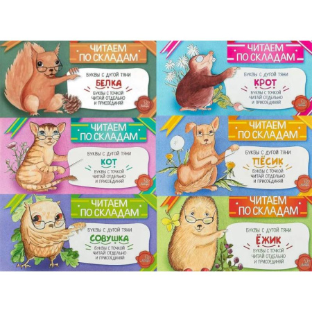 Сказки, книга Читаем по складам (комплект из 6-ти книг)
