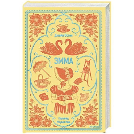 Классика, современная литература, книга Эмма. Вечные истории