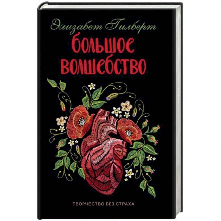 Общественные и гуманитарные науки, книга Большое волшебство
