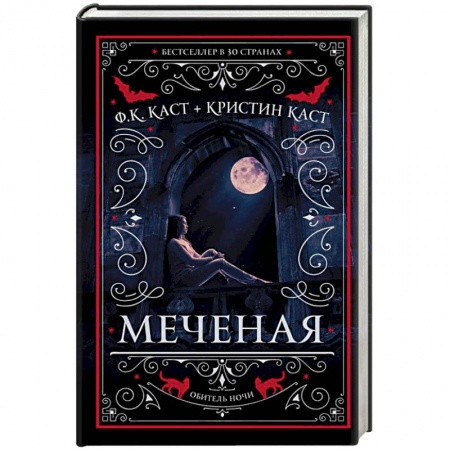 Фантастика, фэнтези, книга Меченая
