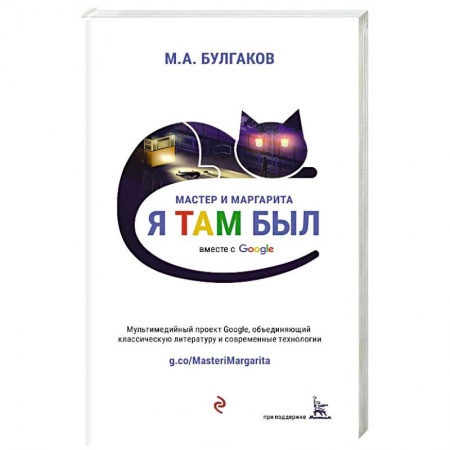 Книги, книга Мастер и Маргарита