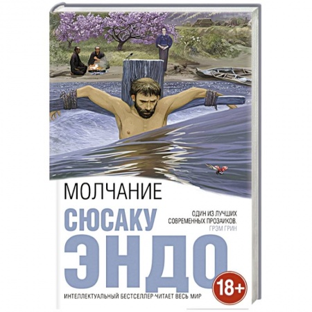 Книги, книга Молчание