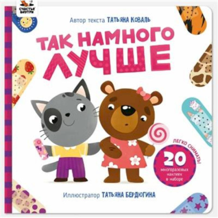 Досуг, творчество и кулинария, книга Так намного лучше