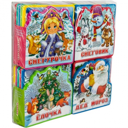 Досуг, творчество и кулинария, книга Здравствуй, Новый Год! Подарочный набор книг для детей (комплект из 4 книг)