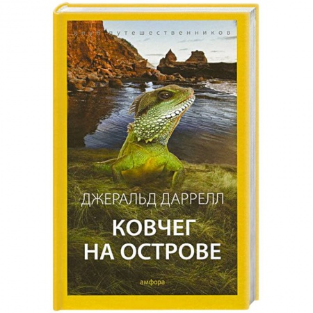 Книги, книга Ковчег на острове