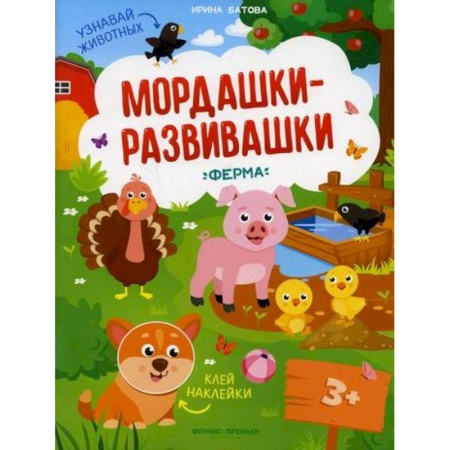 Досуг, творчество и кулинария, книга Ферма